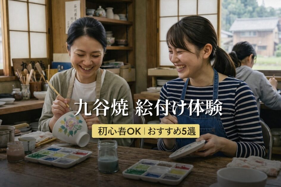 石川県の九谷焼工房で絵付け体験をする女性