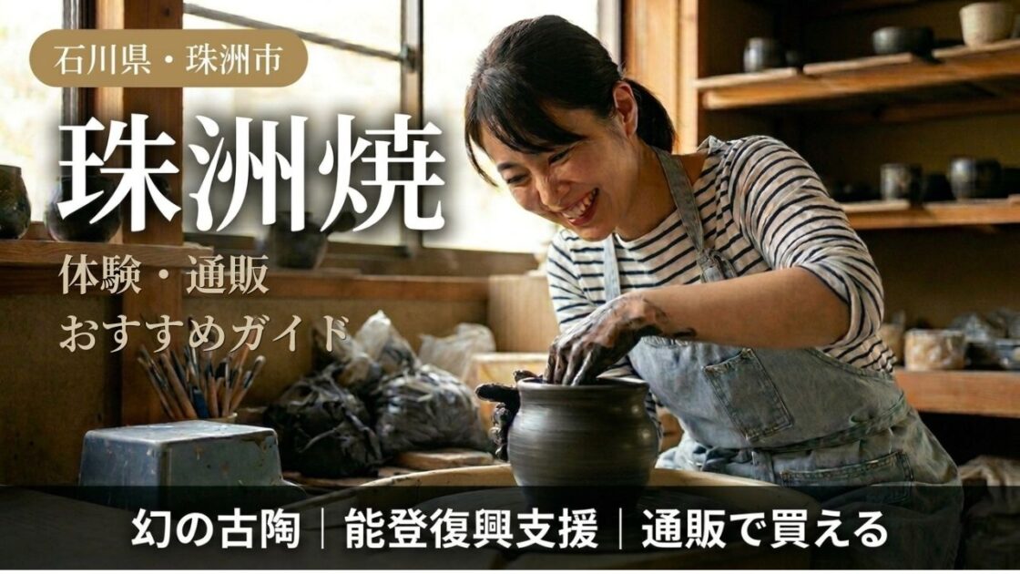 楽しそうに珠洲焼のろくろ体験をしている女性