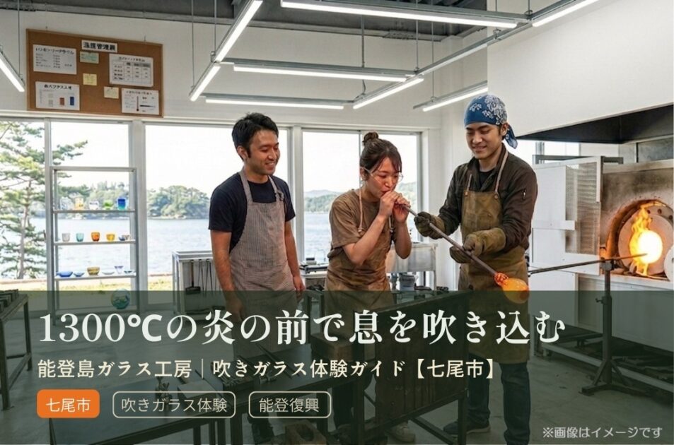 1300℃の炎の前で吹きガラス体験をするカップルとインストラクター