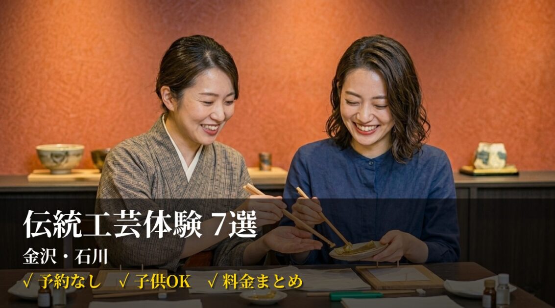 金沢で楽しく金箔貼り体験をする女性と講師