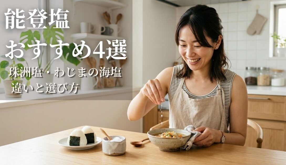 女性が楽しそうに能登塩を料理にふりかけている画像