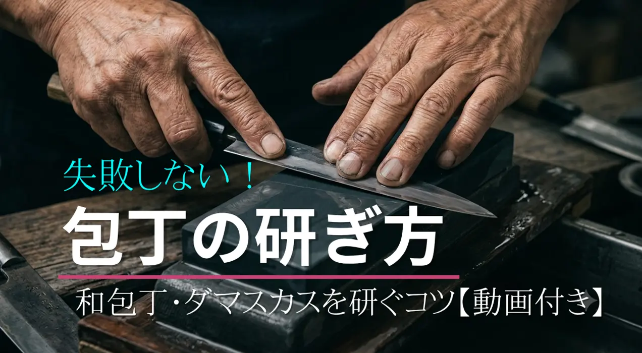 和包丁を砥石で研ぐイメージ画像