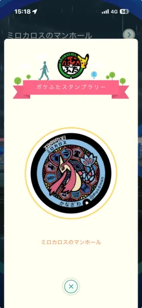 ポケモンGOアプリのポケふたスタンプラリー画面。金沢・国立工芸館前のミロカロスのスタンプを獲得した様子