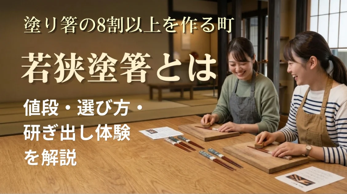 楽しそうに若狭塗箸の研ぎ出し体験をしている女性2人の画像
